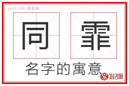 霏名字意思|霏字的名字寓意是什么意思 霏字的意思